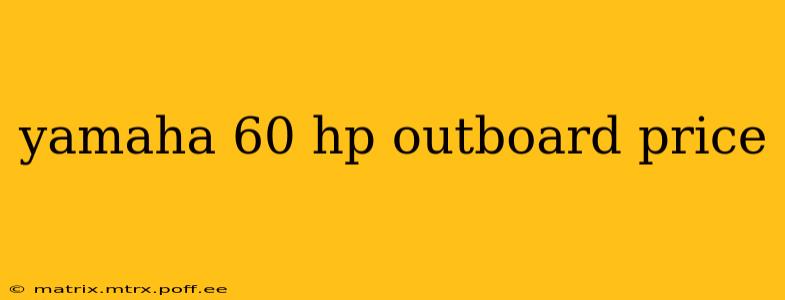 yamaha 60 hp outboard price