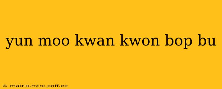 yun moo kwan kwon bop bu